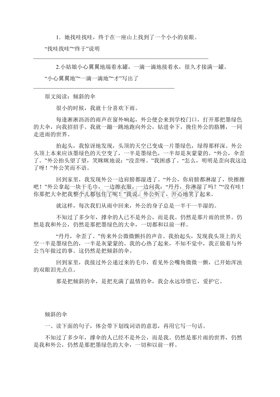 语文S版三年级上册配套练习练习.docx_第2页