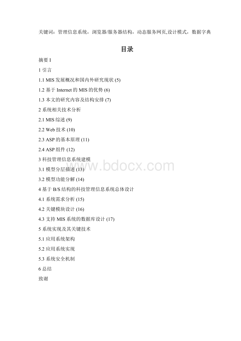 科技信息管理系统计算机网络技术文档格式.docx_第2页