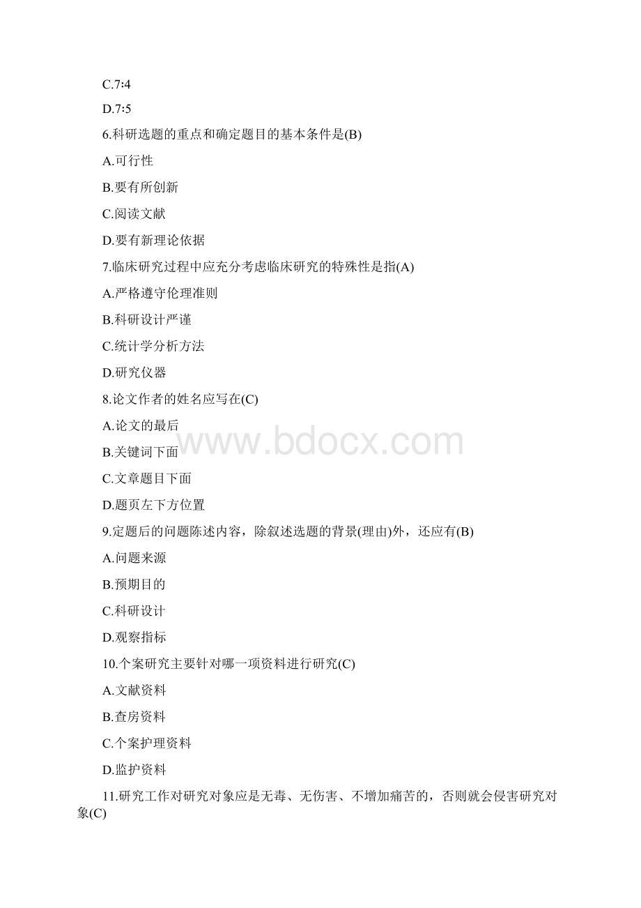 自考护理学研究试题.docx_第2页