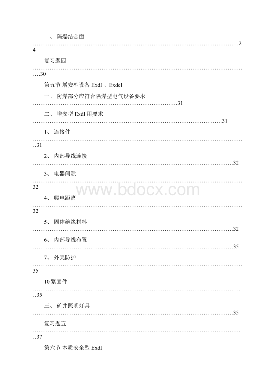 防爆知识讲座.docx_第3页