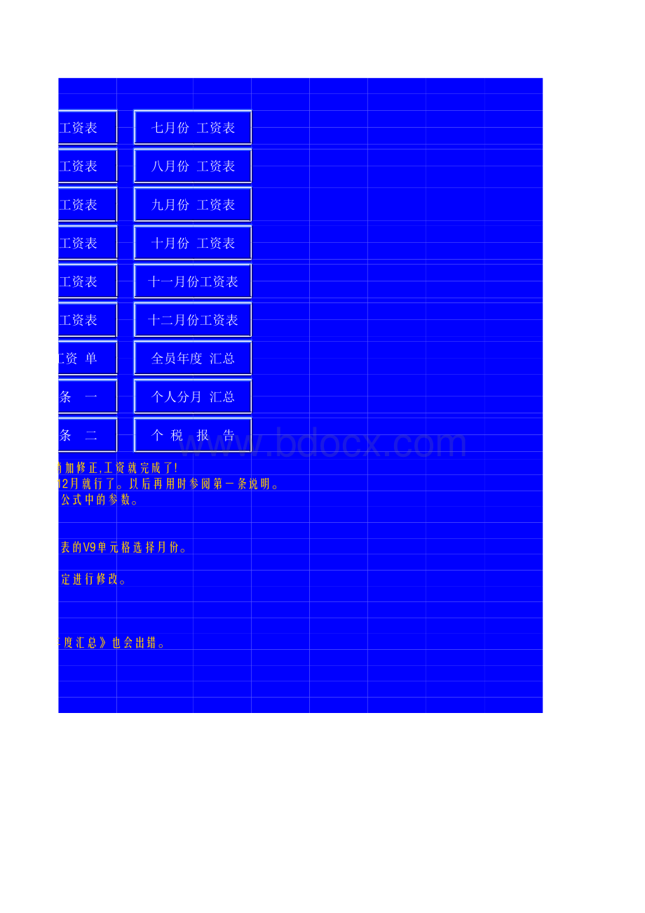 全能工资管理方案表格文件下载.xls_第2页