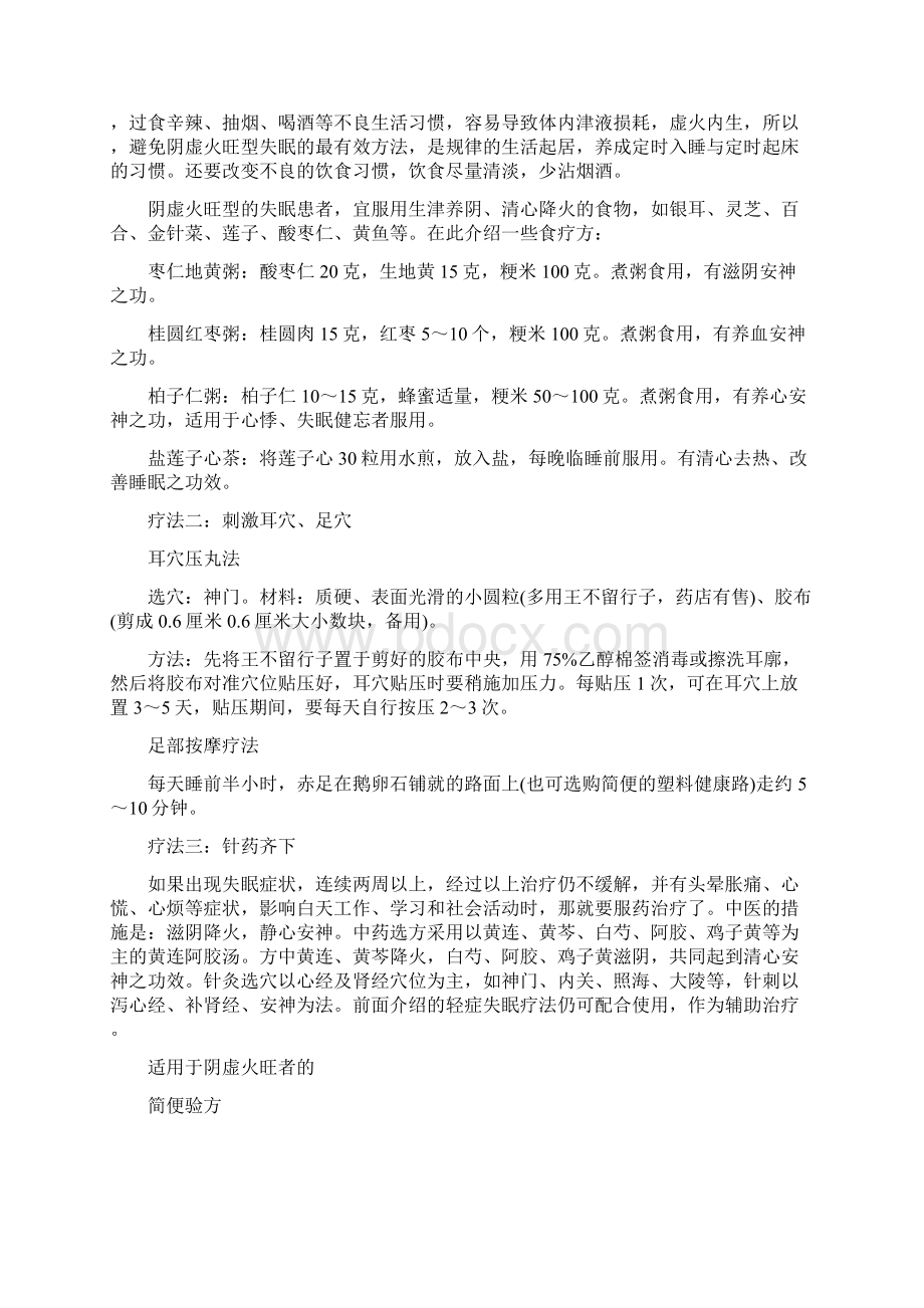 睡眠不好怎么办 7大方法让你拥有好睡眠Word格式文档下载.docx_第3页