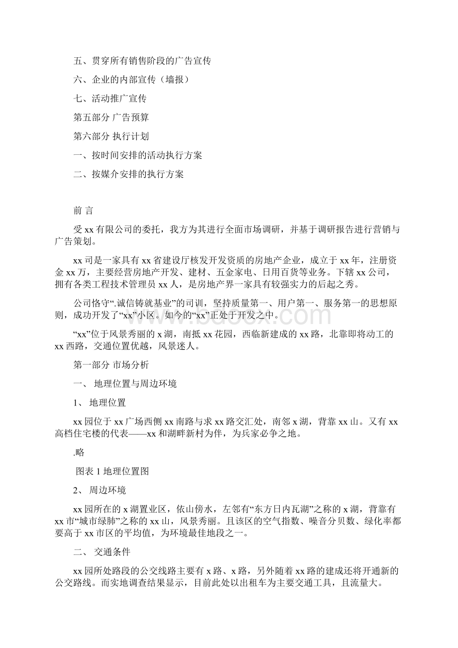 某楼盘行销策划建议书.docx_第2页