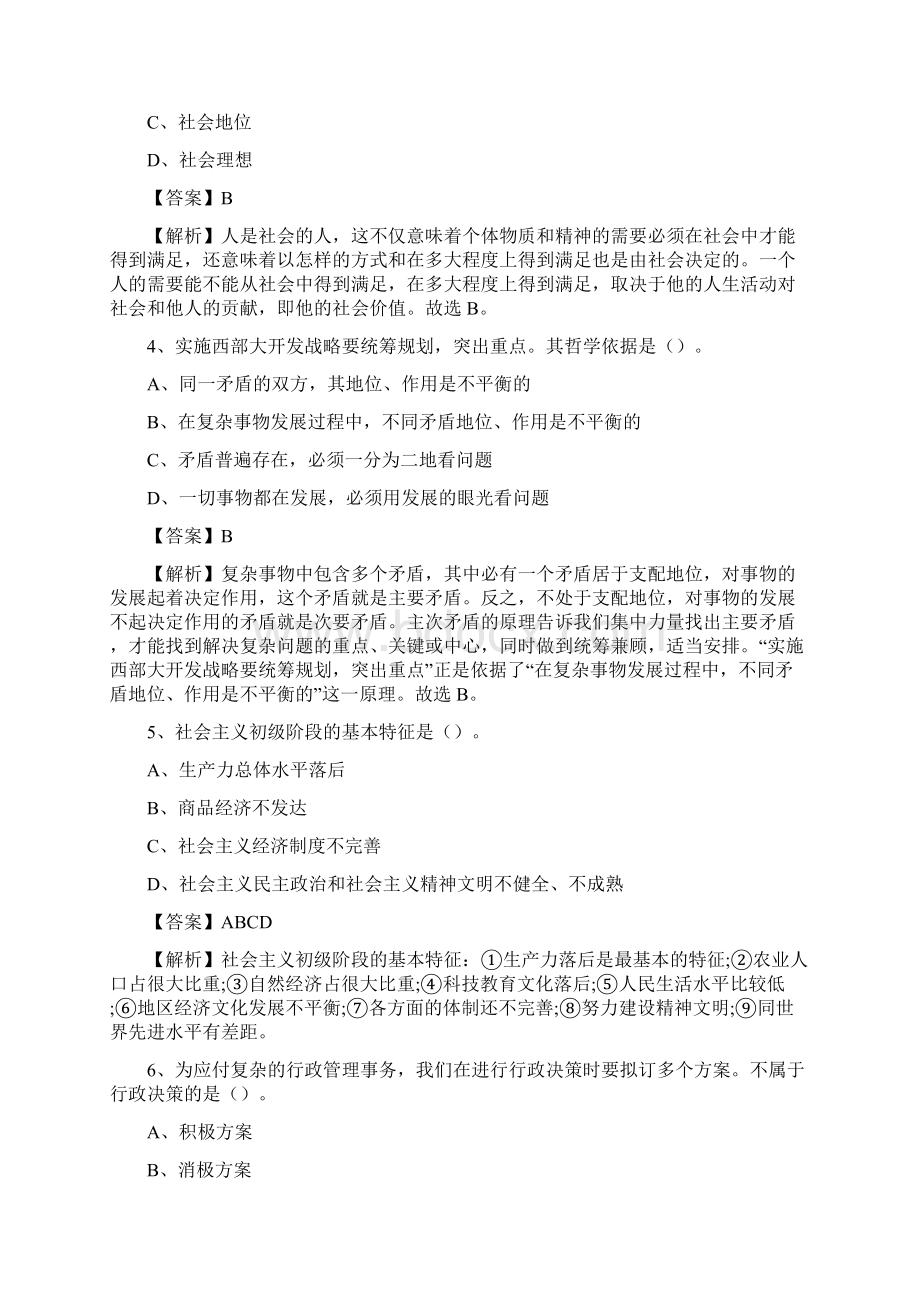 乐安县食品药品监督管理局招聘试题及答案解析文档格式.docx_第2页