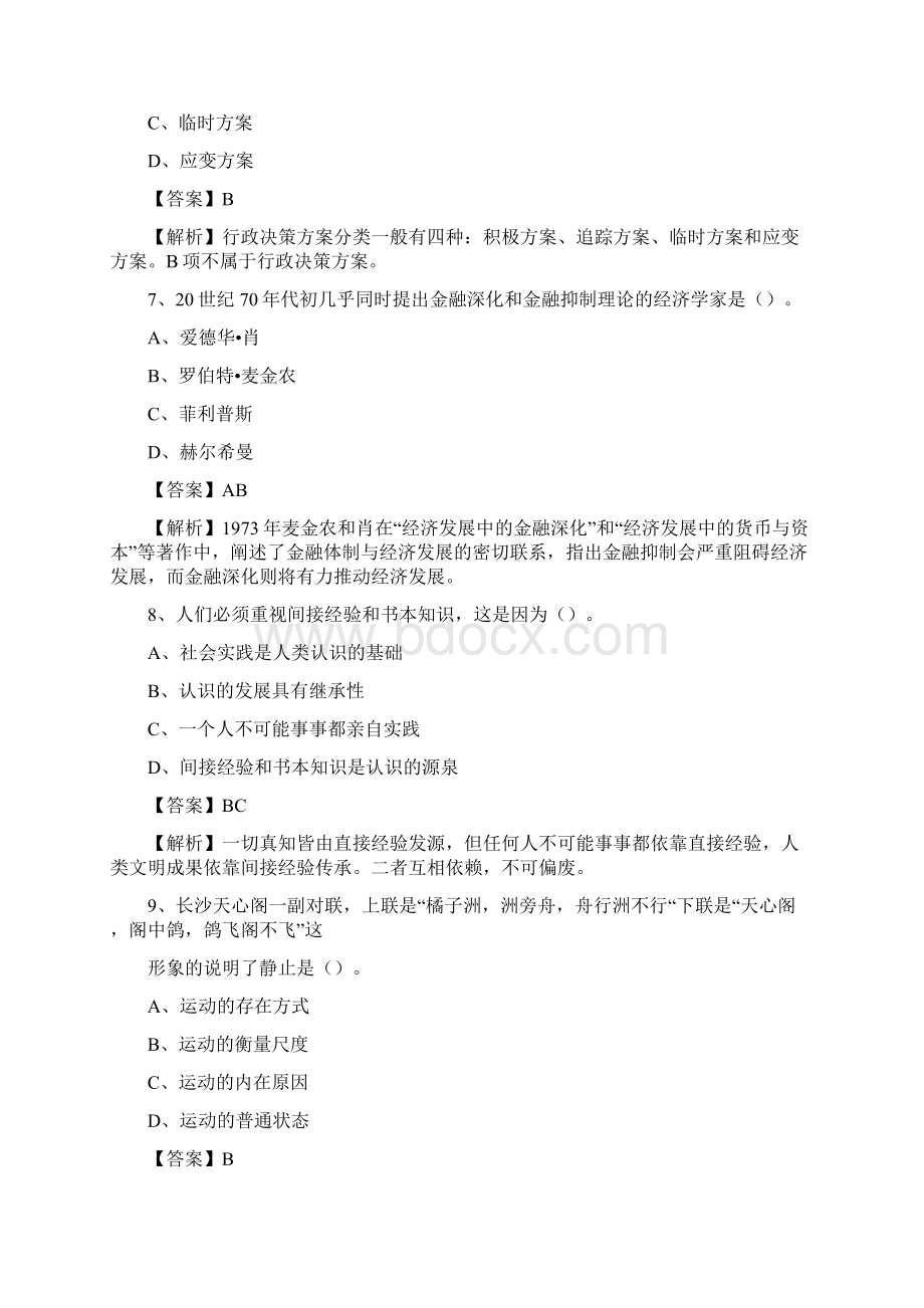 乐安县食品药品监督管理局招聘试题及答案解析文档格式.docx_第3页