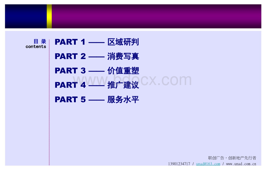 写字楼项目定位.ppt_第2页