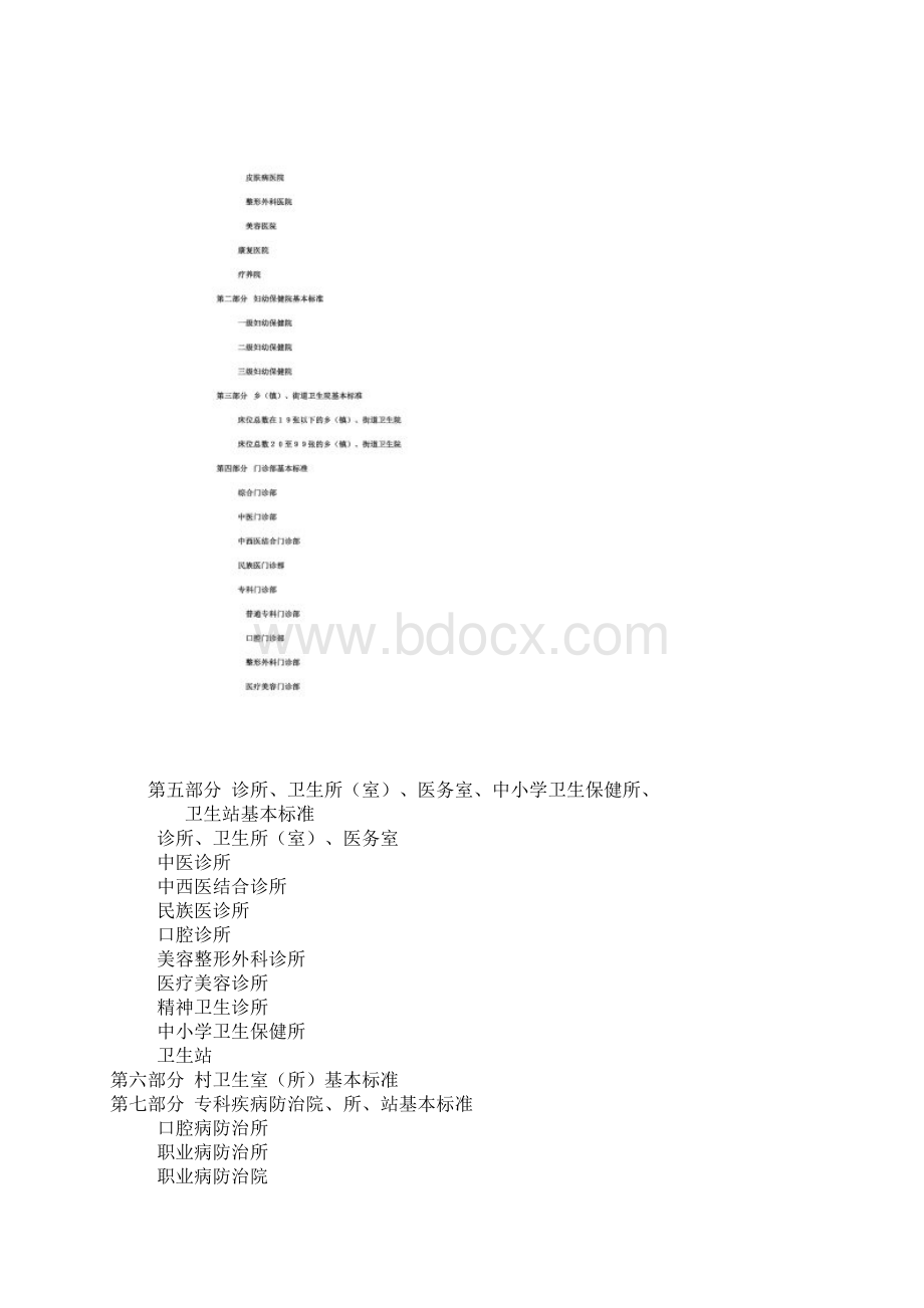 医疗机构基本标准试行.docx_第2页