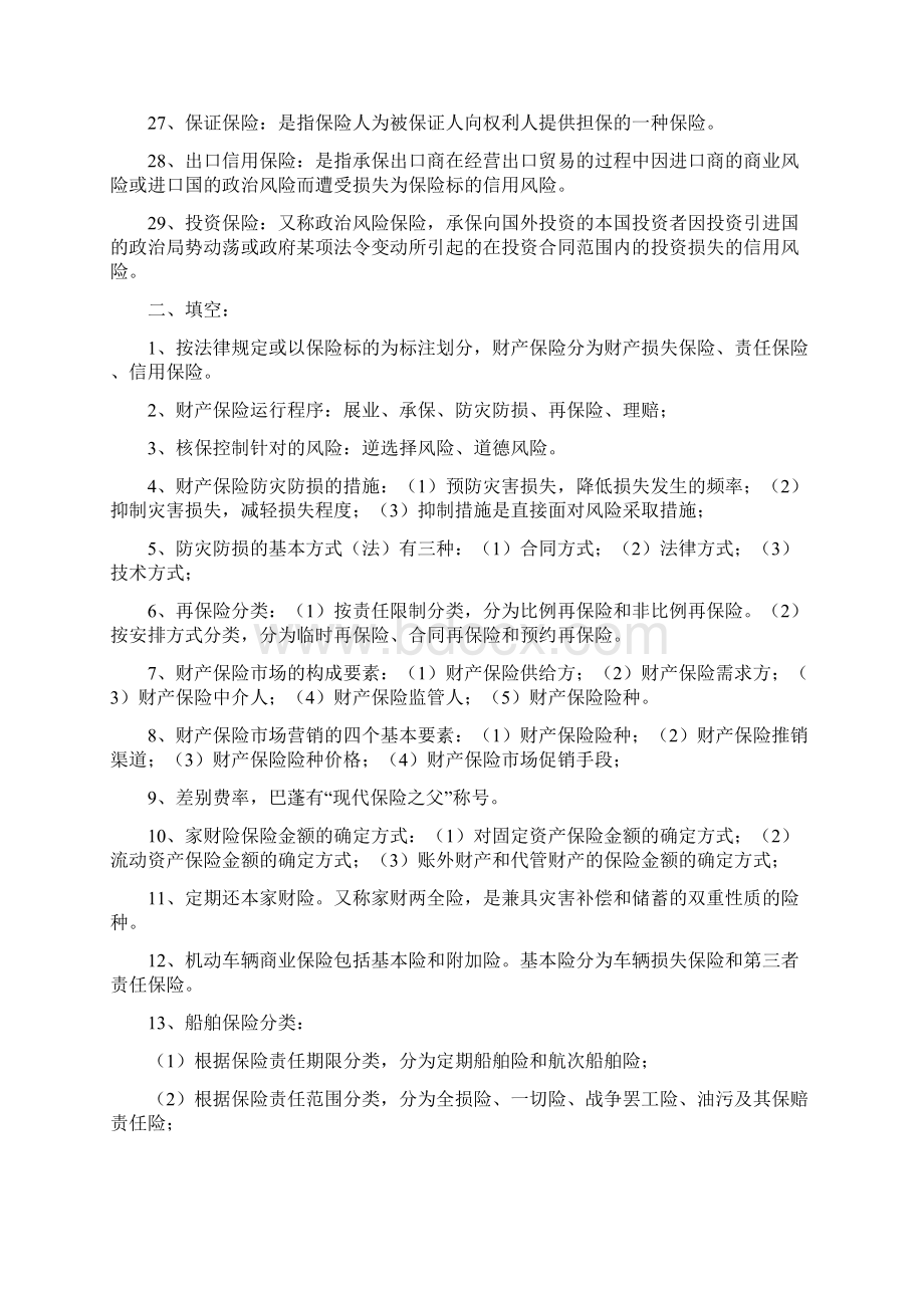 财产保险复习题整理.docx_第3页