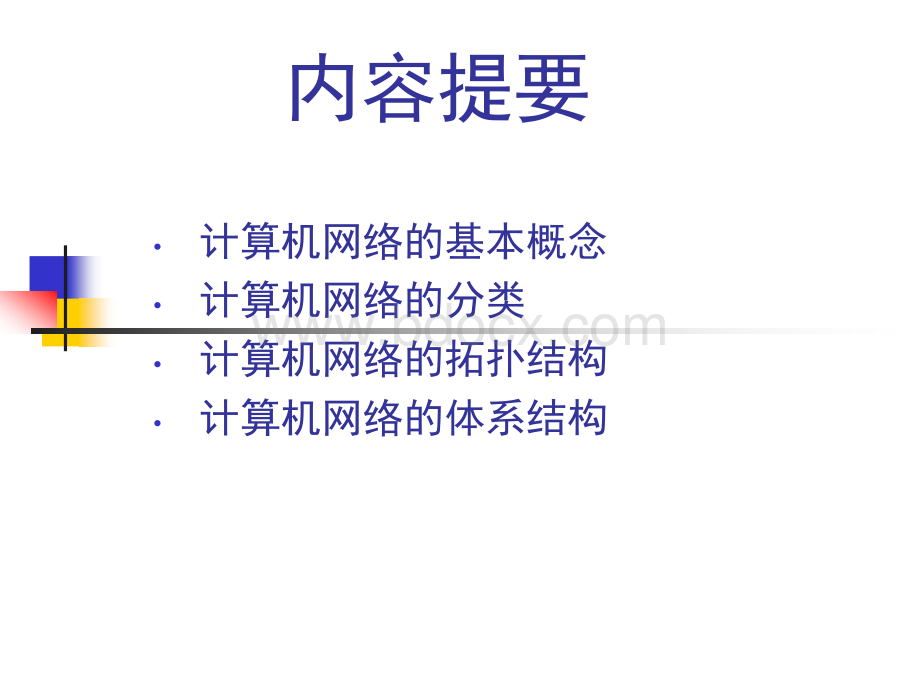 网络基础知识培训PPT.ppt