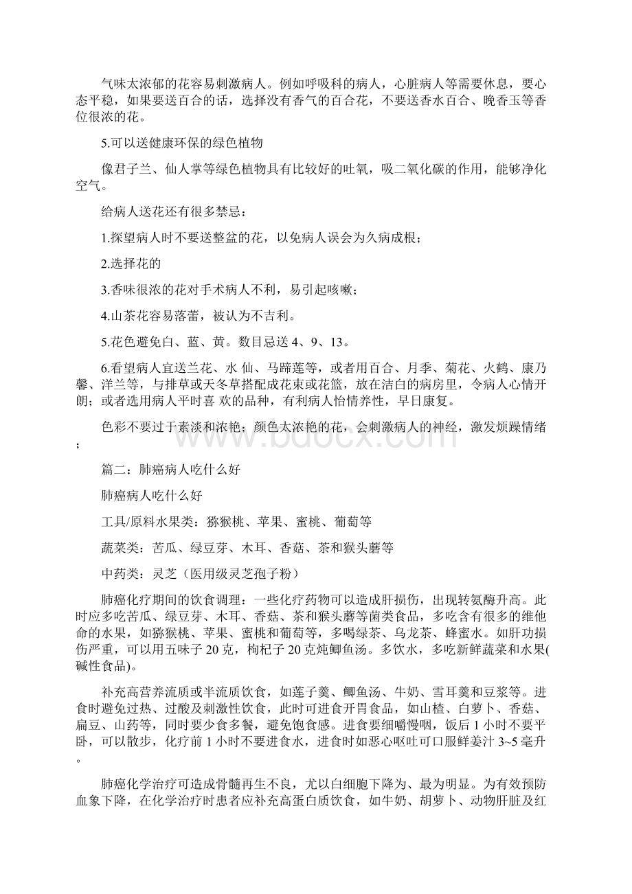 推荐下载肺癌病人送什么花好word范文模板 12页Word文档下载推荐.docx_第2页