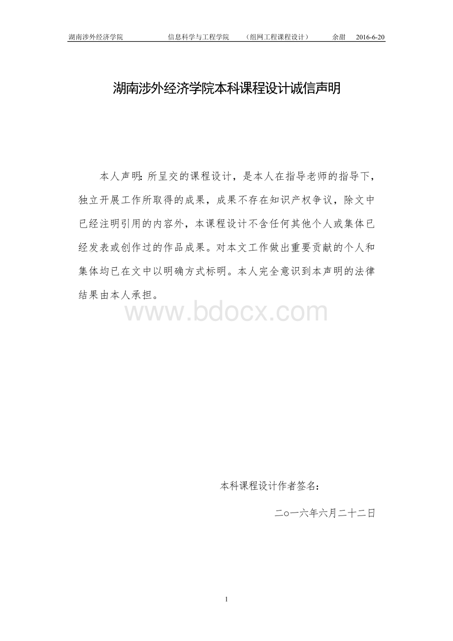 企业网络设计报告Word格式.doc_第2页