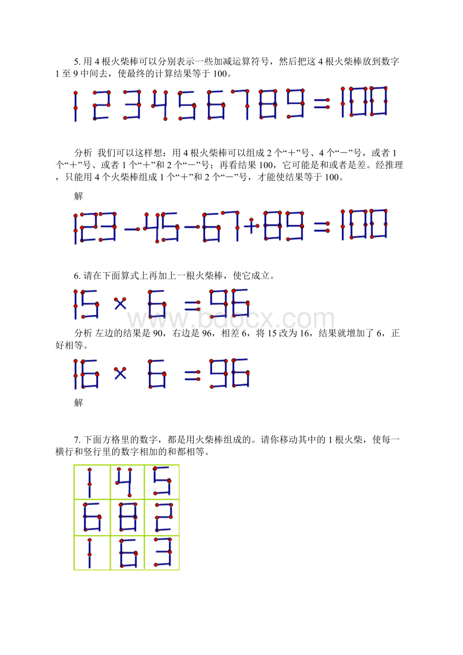 巧移火柴棒练习题二年级二年级数学小棒题.docx_第3页