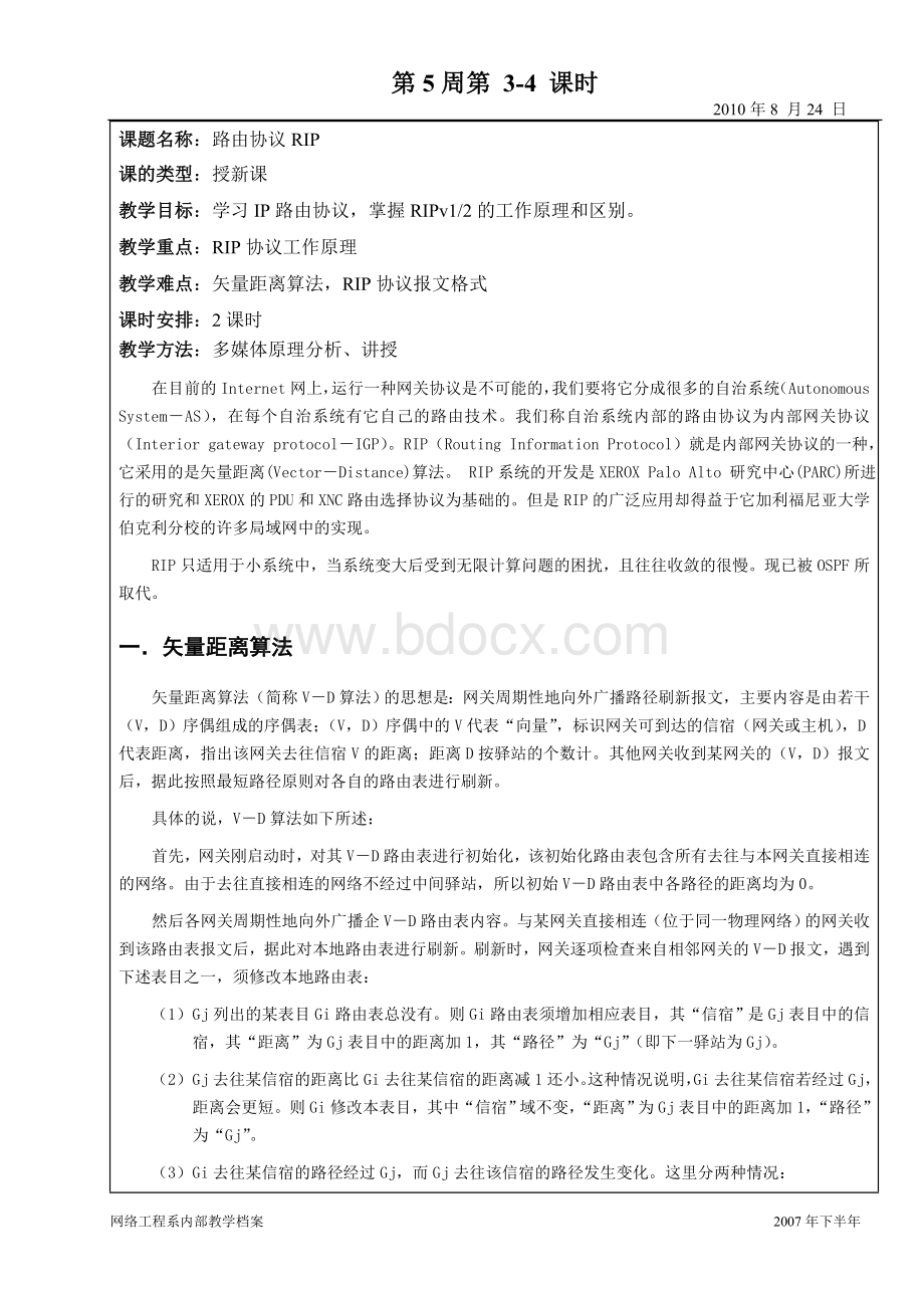 第5周接入网网络设备互联无线局域网电子教案Word格式.doc_第1页