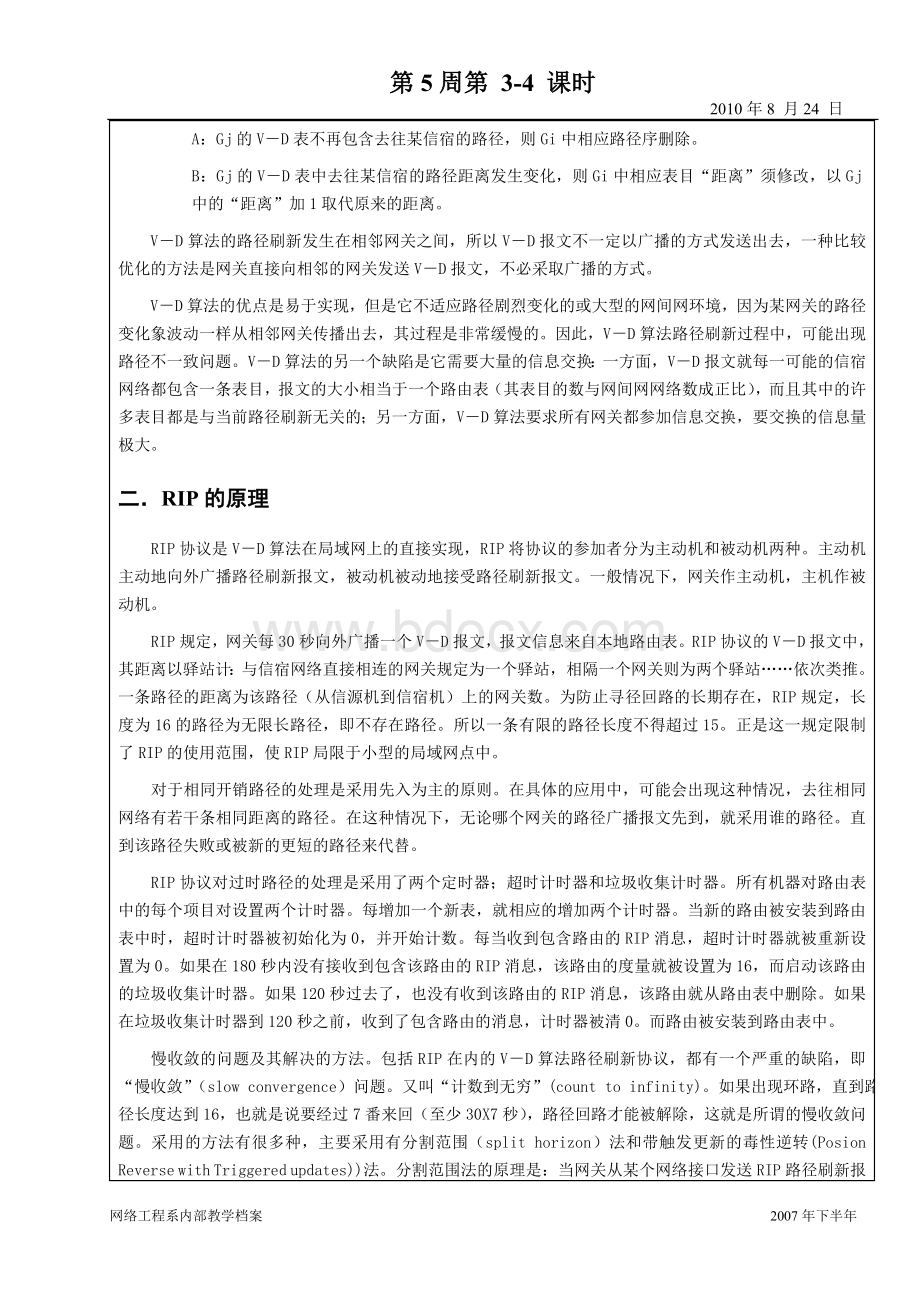 第5周接入网网络设备互联无线局域网电子教案Word格式.doc_第2页