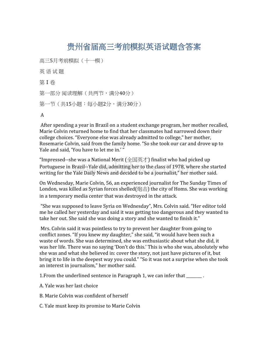 贵州省届高三考前模拟英语试题含答案.docx_第1页
