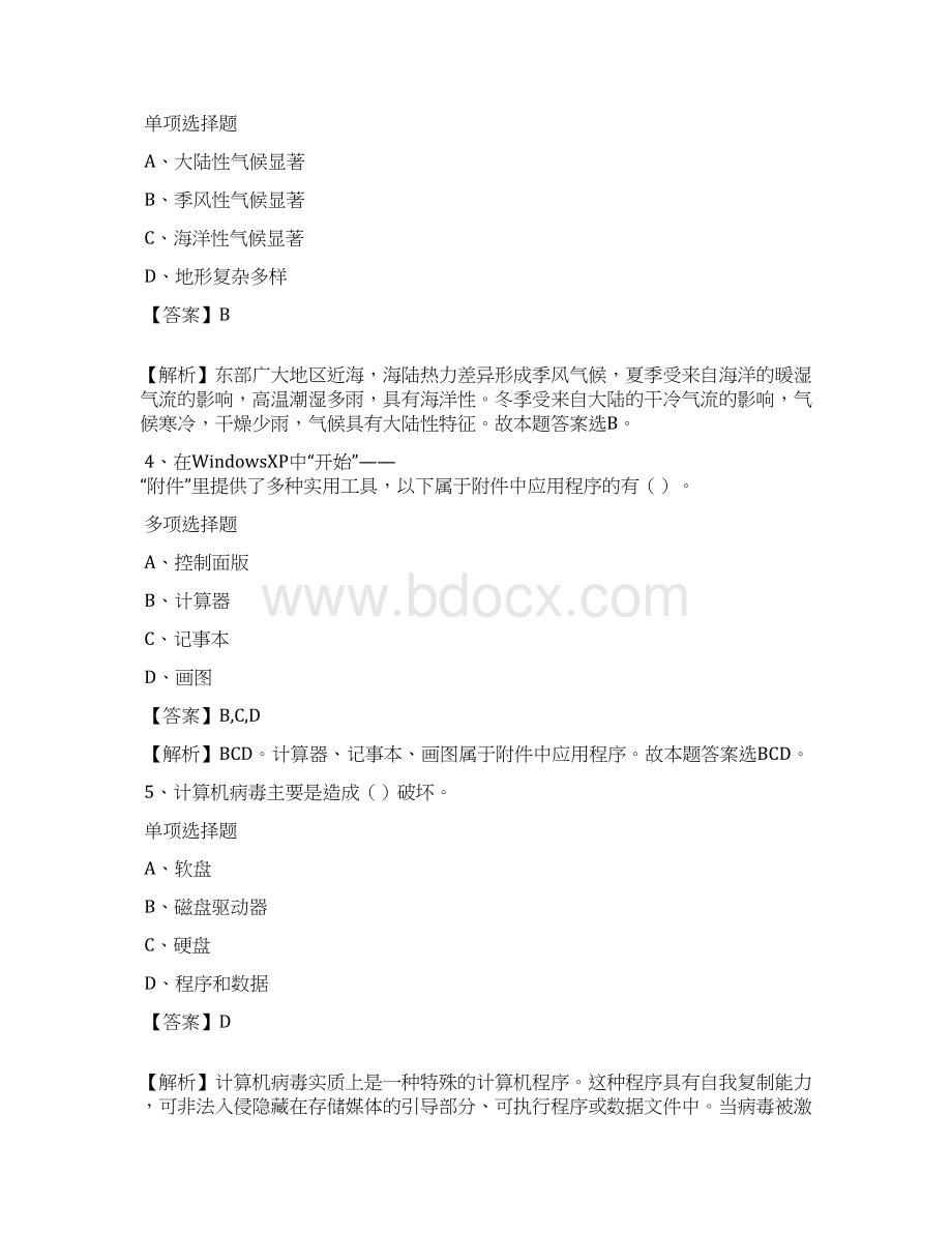 青岛北船重工安全管理岗位招聘试题及答案解析 docWord文件下载.docx_第2页