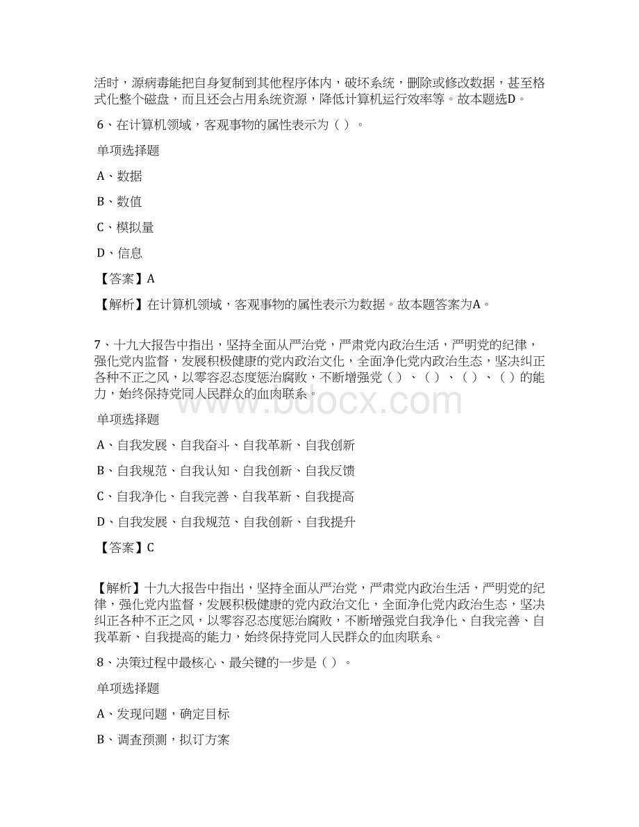 青岛北船重工安全管理岗位招聘试题及答案解析 docWord文件下载.docx_第3页