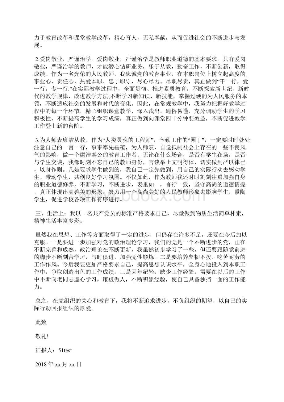 最新热门预备党员思想汇报加强学习做好工作思想汇报文档五篇.docx_第2页