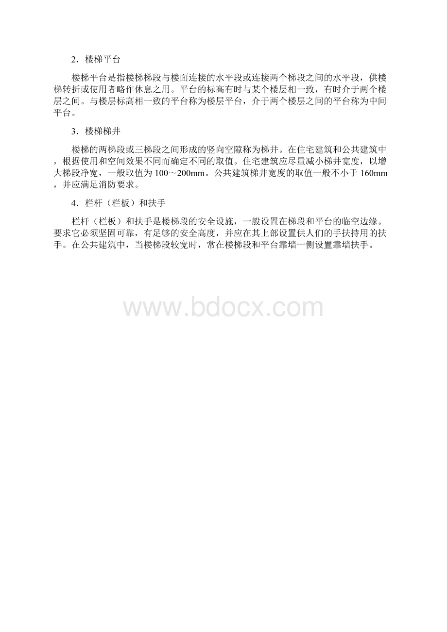 楼梯建筑设计规范文档格式.docx_第2页