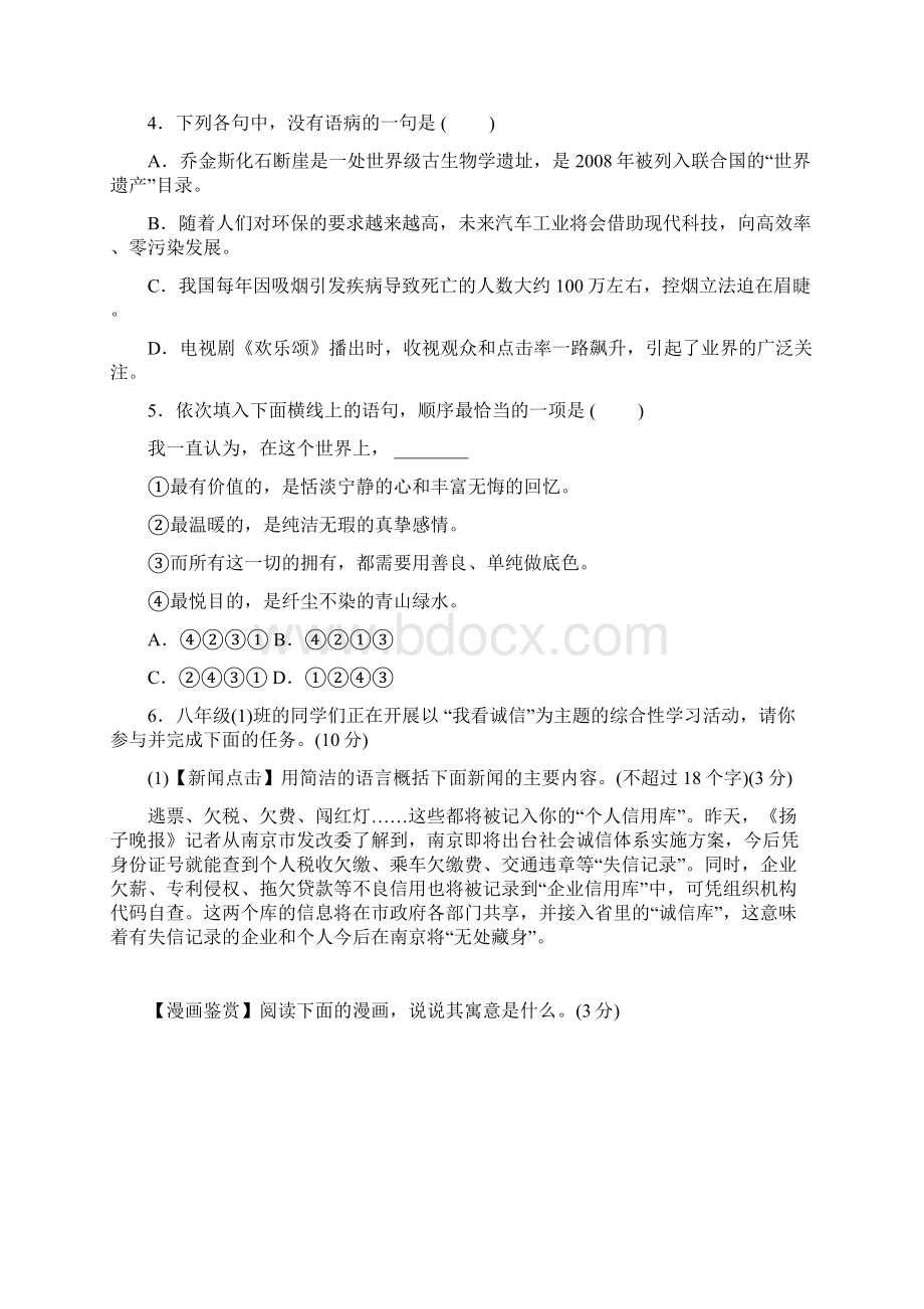 学年部编人教版八年级语文上册期中检测试题含答案Word下载.docx_第2页