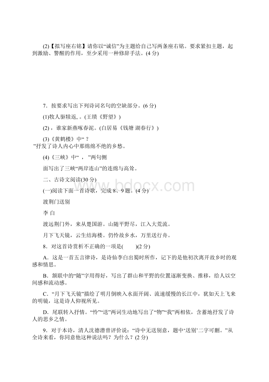 学年部编人教版八年级语文上册期中检测试题含答案.docx_第3页