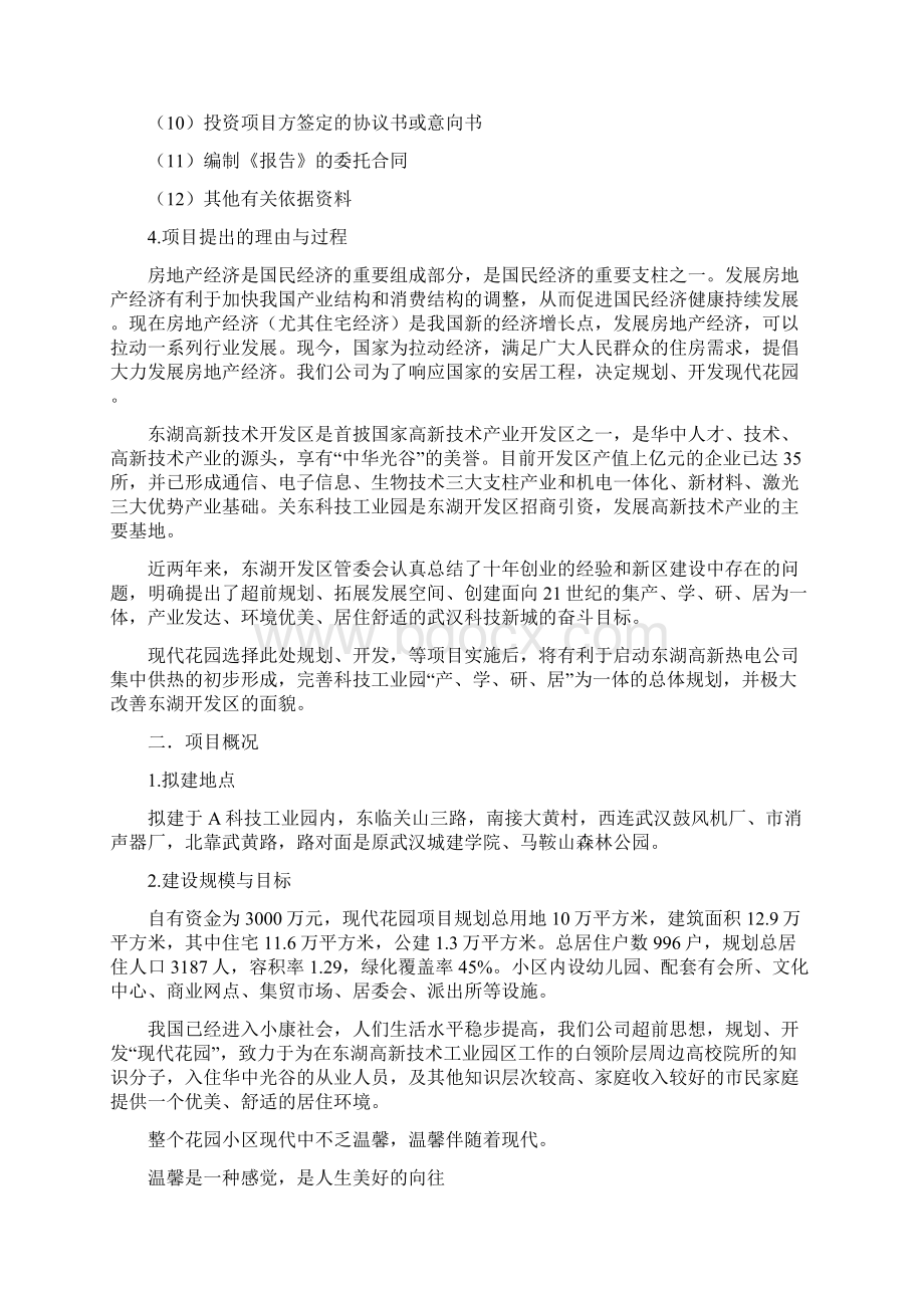 A花园项目可行性研究报告.docx_第2页