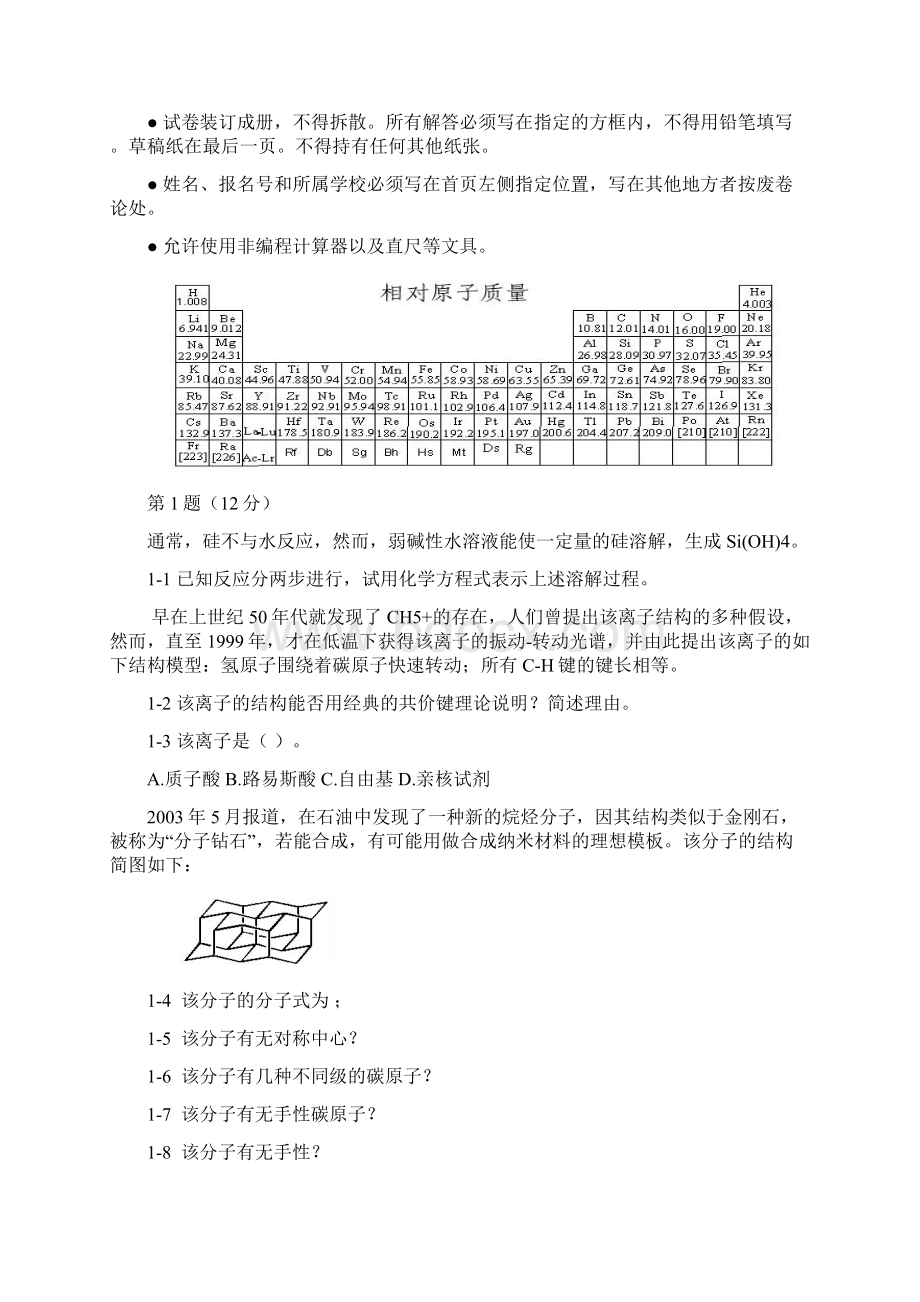 全国高中学生化学竞赛省级赛区试题 2.docx_第2页