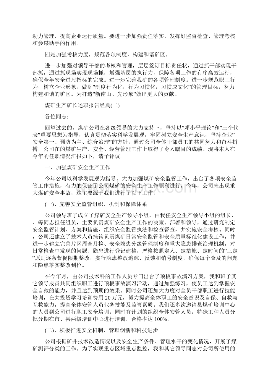 关于煤矿生产矿长述职报告五篇.docx_第3页