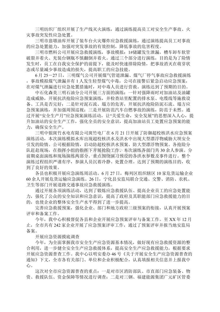 安全生产应急管理工作的总结.docx_第3页