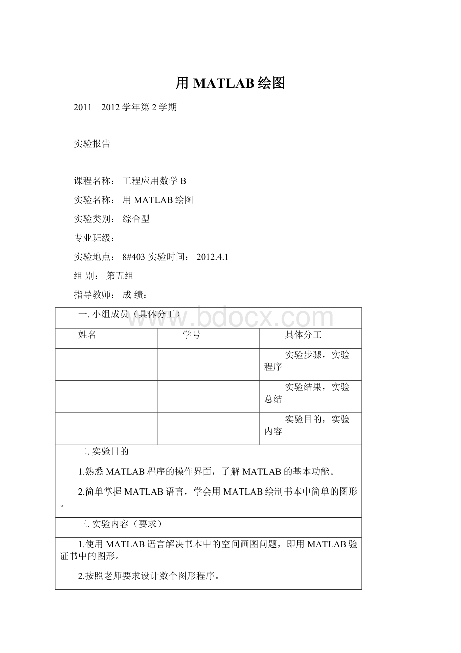 用MATLAB绘图Word格式文档下载.docx_第1页