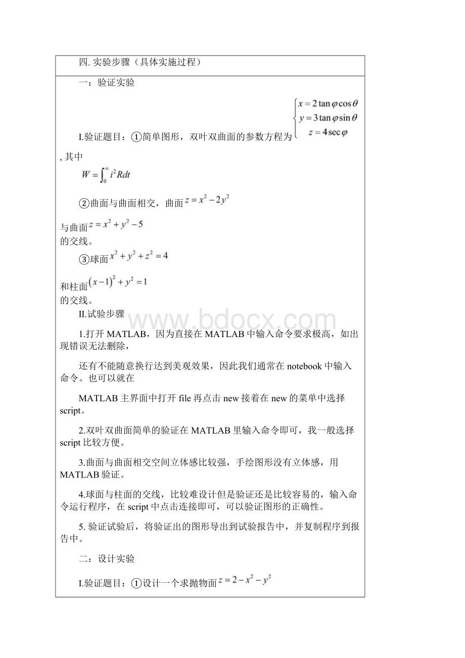 用MATLAB绘图Word格式文档下载.docx_第2页