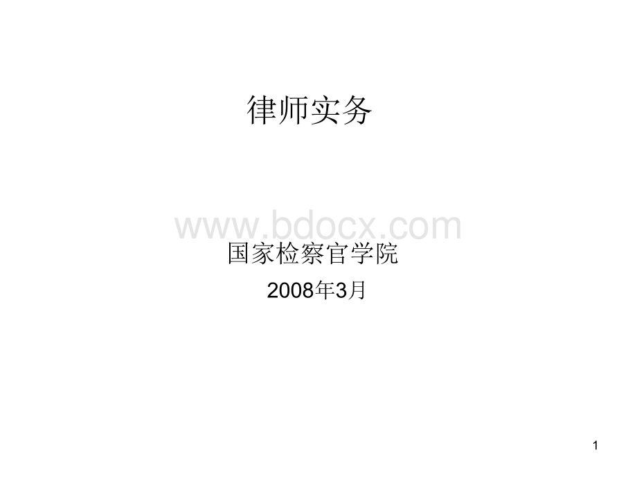 精品文档_精品文档.ppt