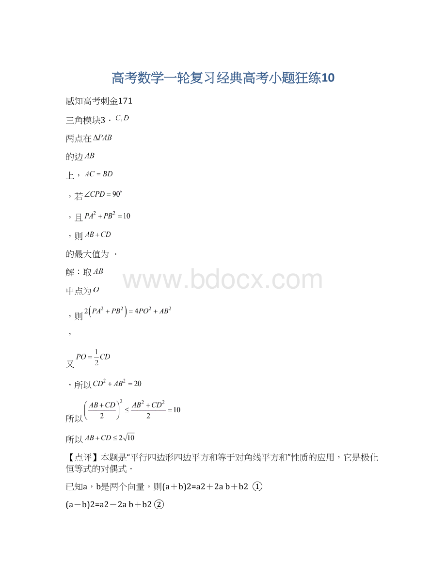 高考数学一轮复习经典高考小题狂练10Word文件下载.docx