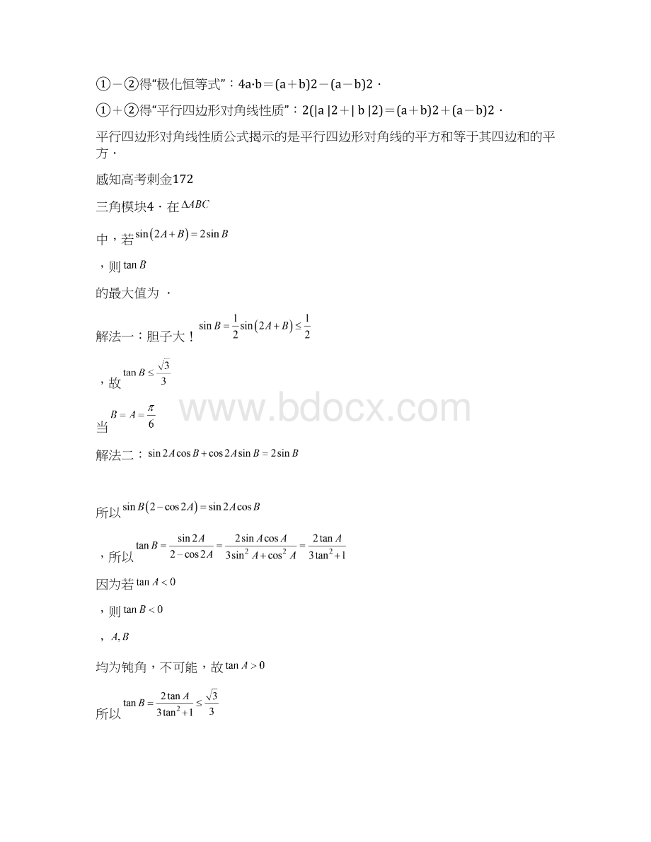 高考数学一轮复习经典高考小题狂练10.docx_第2页