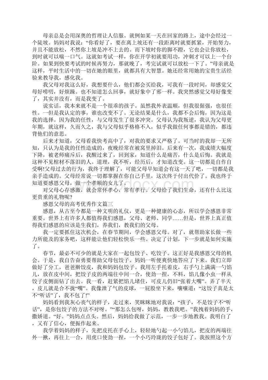 高中感恩父母议论文800字Word格式.docx_第2页