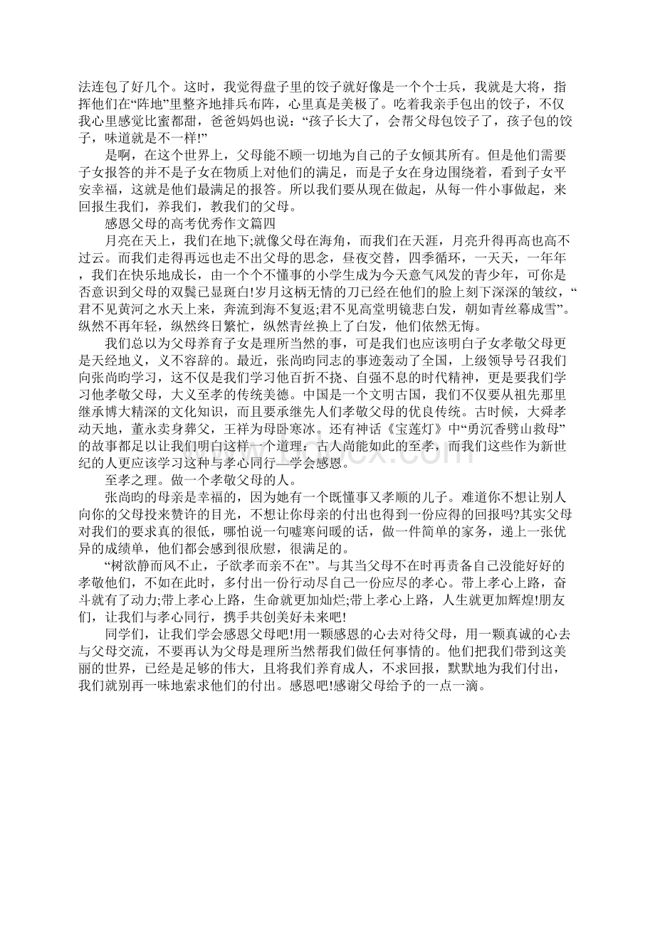 高中感恩父母议论文800字Word格式.docx_第3页