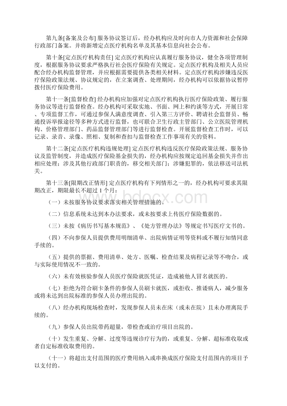 深圳社会医疗保险定点医疗机构管理办法1.docx_第3页