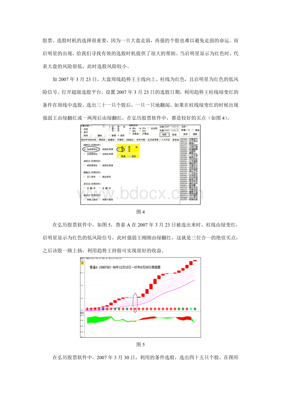 【股票分析软件】趋势指标的组合运用.doc_第3页