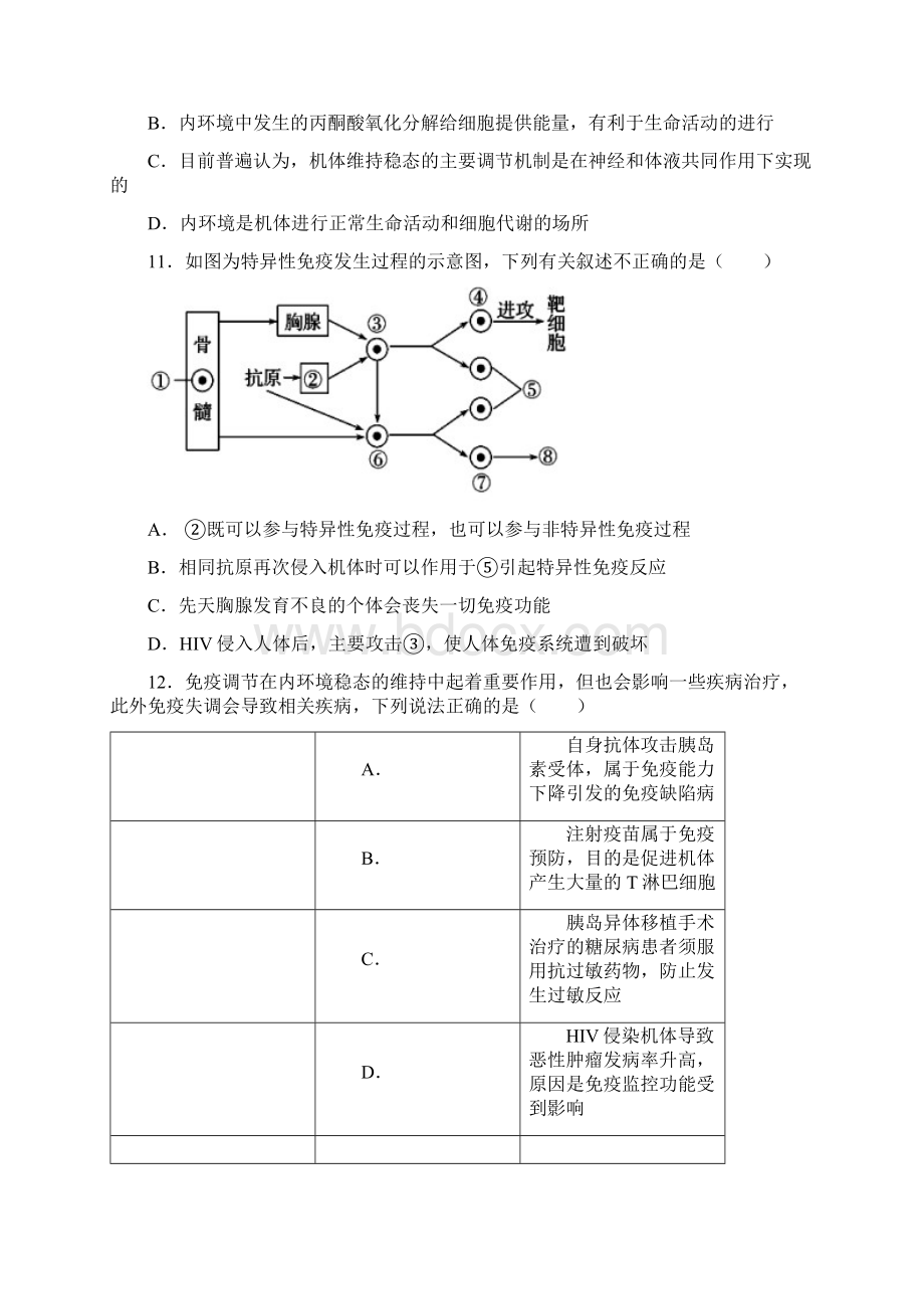 江西省鹰潭市学年高二上学期期末质量检测生物试题.docx_第3页