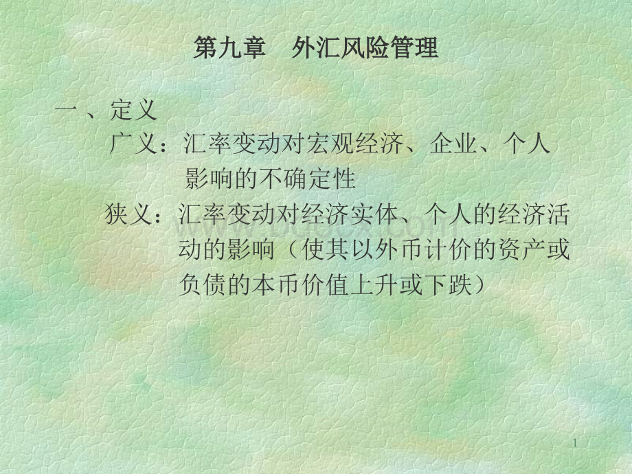 清华系列课件国际金融课件精品文档.ppt_第1页