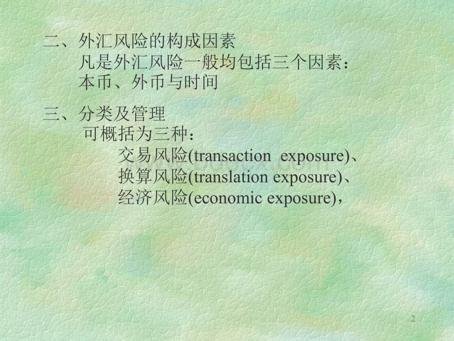 清华系列课件国际金融课件精品文档.ppt_第2页