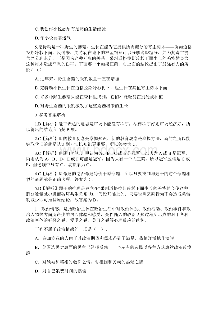 公务员考试判断推理题库含答案解析.docx_第2页