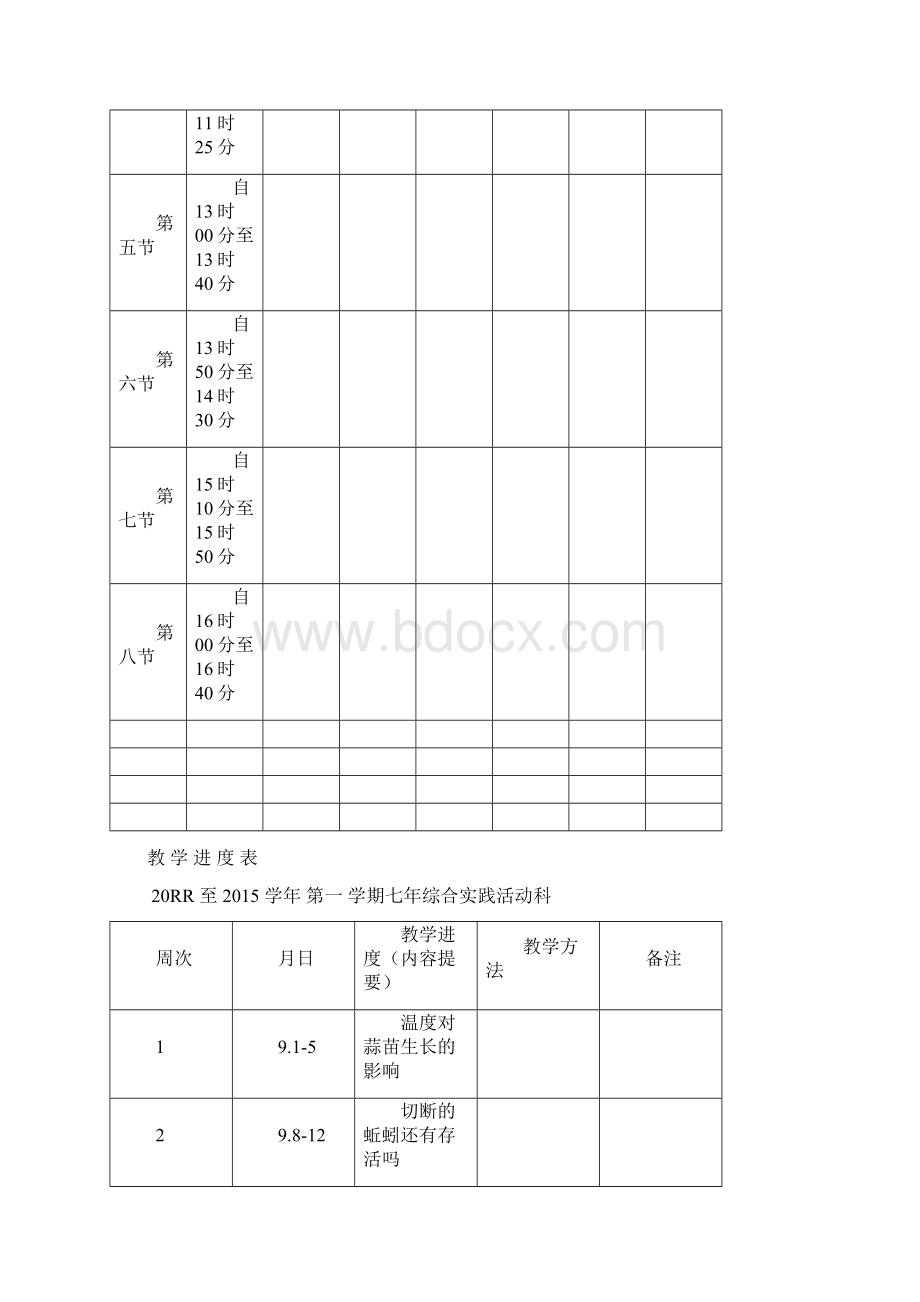 AAA七年级上综合实践课教案全册docWord格式.docx_第2页