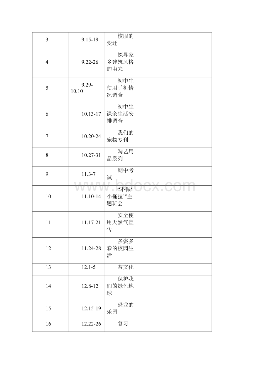 AAA七年级上综合实践课教案全册docWord格式.docx_第3页