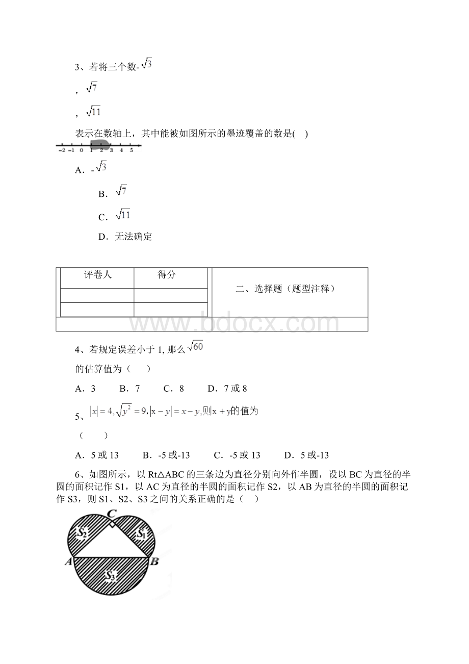 中学联盟辽宁省辽阳县首山镇第二初级中学学年八年级上学期第一次月考数学试题Word格式文档下载.docx_第2页