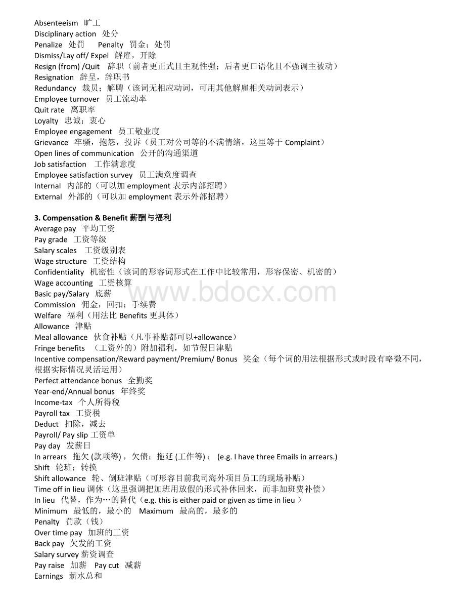 人力资源部英语考试材料(一)---专业词汇Word文件下载.docx_第3页