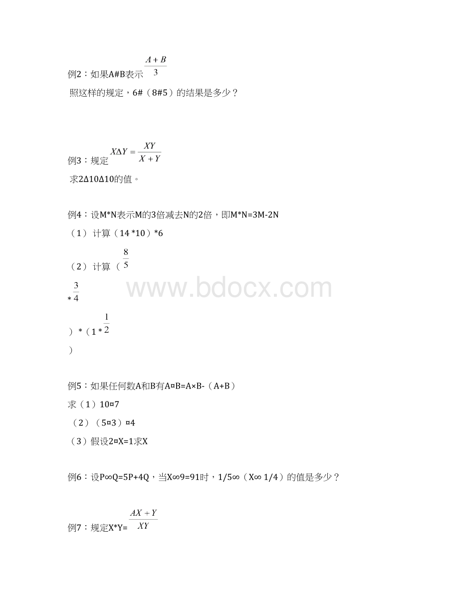 六年级数学奥数精品讲义16讲.docx_第2页