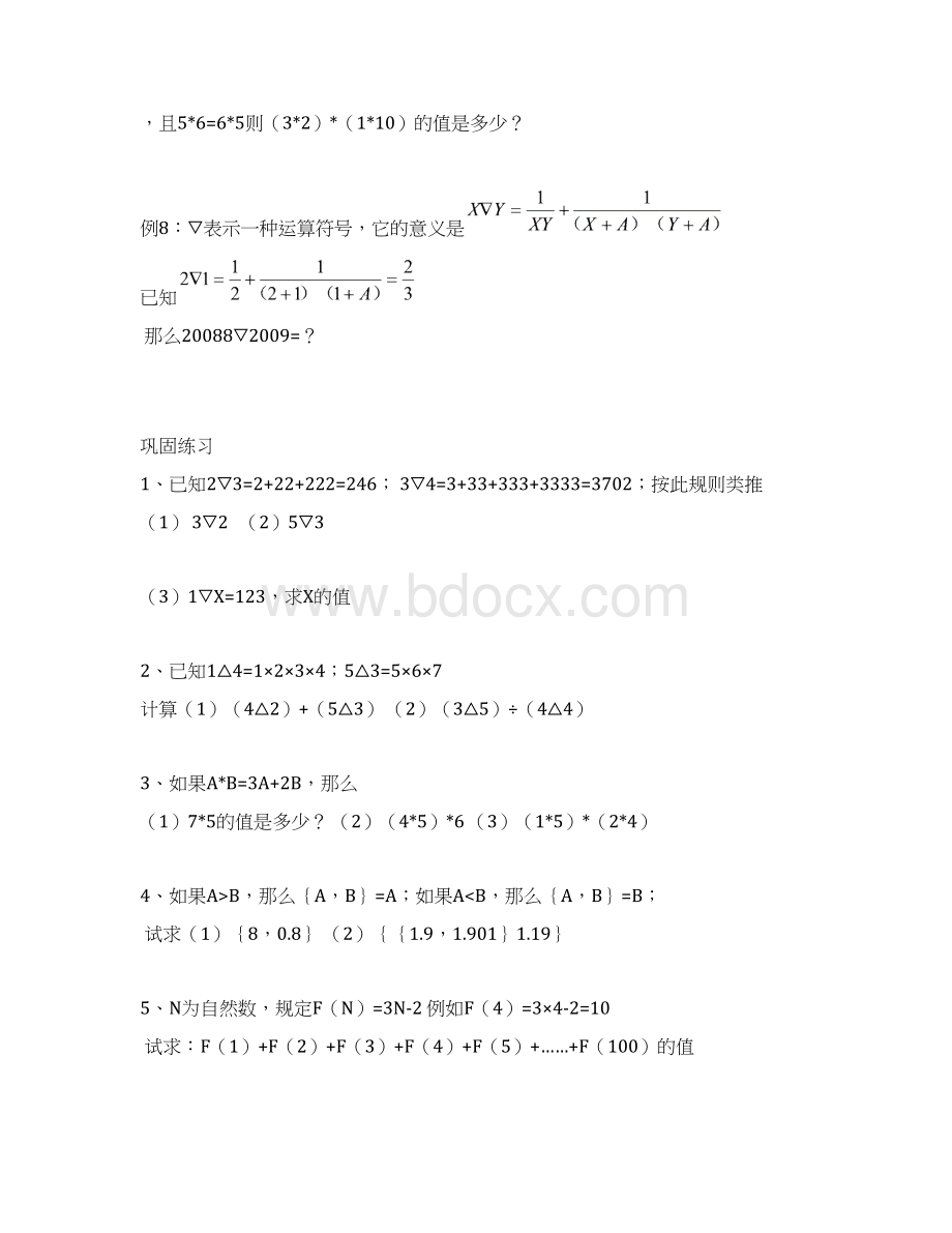 六年级数学奥数精品讲义16讲.docx_第3页