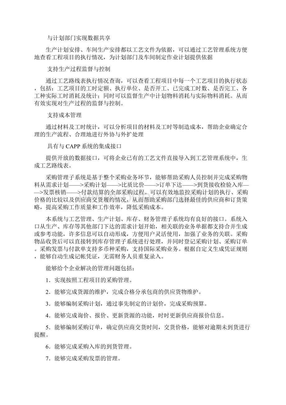 浪潮通软ERP系统解决方案.docx_第2页