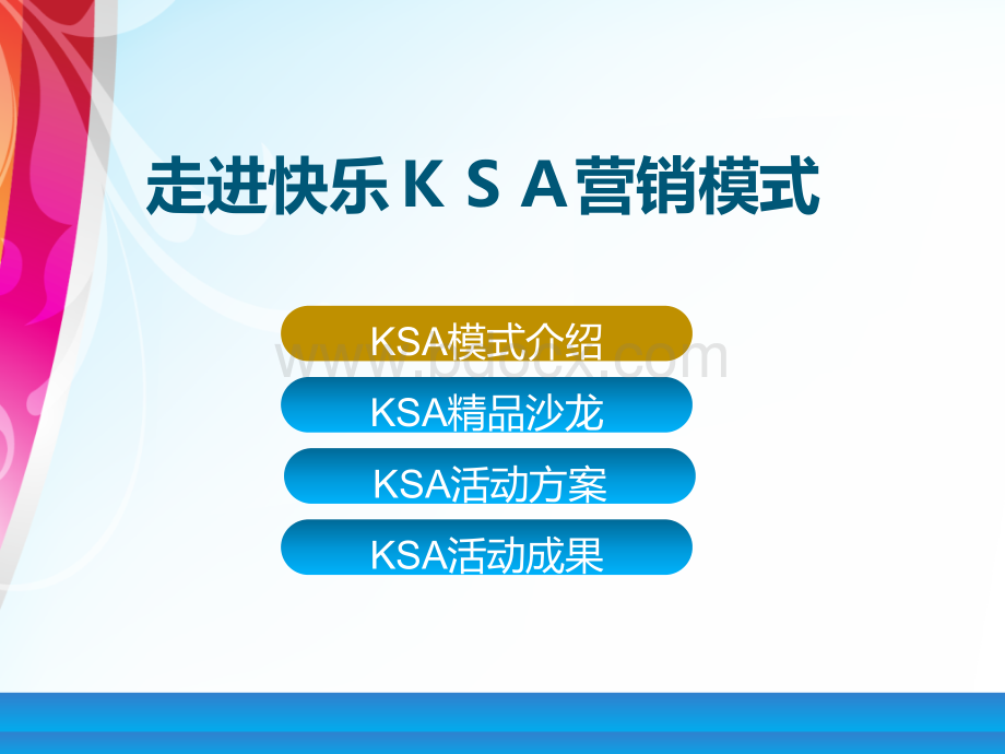 KSA快乐营销模式PPT资料.ppt_第2页